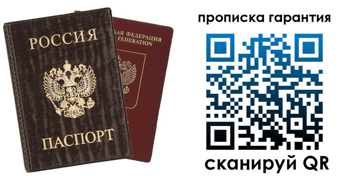 прописка гарантия в Павловском Посаде
