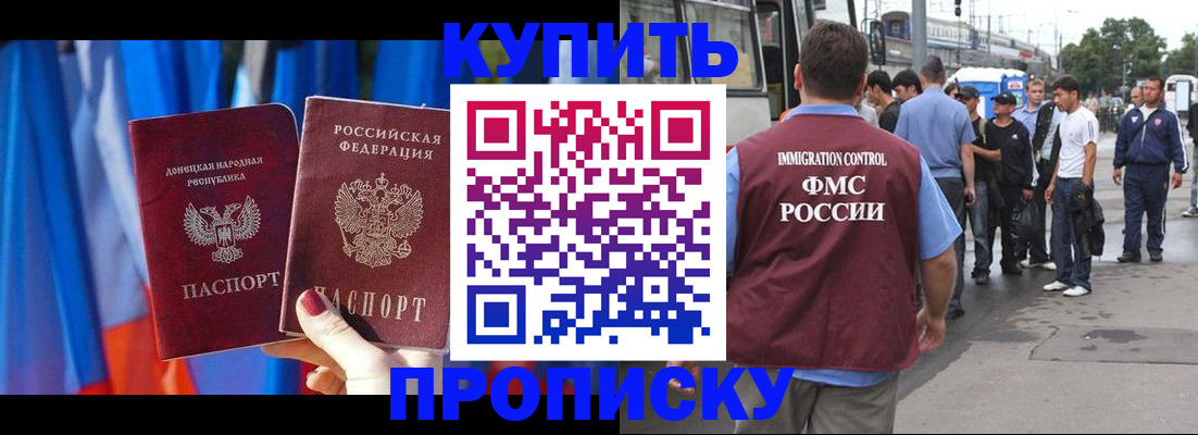 прописка штамп в Павловском Посаде