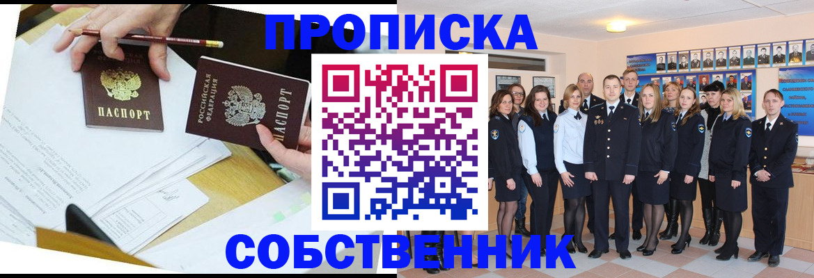 прописка законно в Павловском Посаде