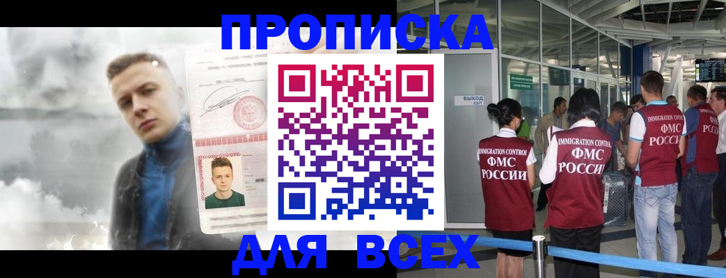 временная регистрация надежно в Павловском Посаде