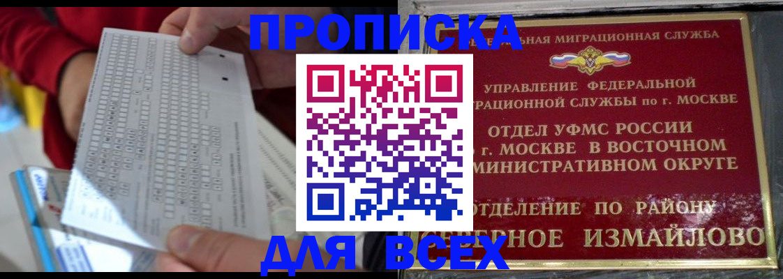 временная регистрация в квартире в Павловском Посаде